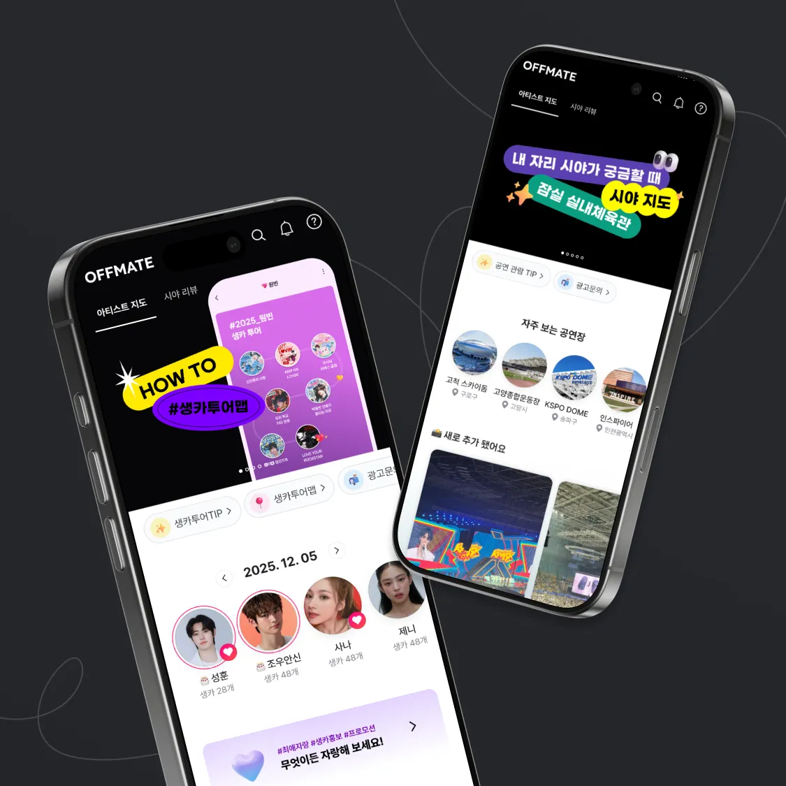 오프메이트 투어 맵 가이드