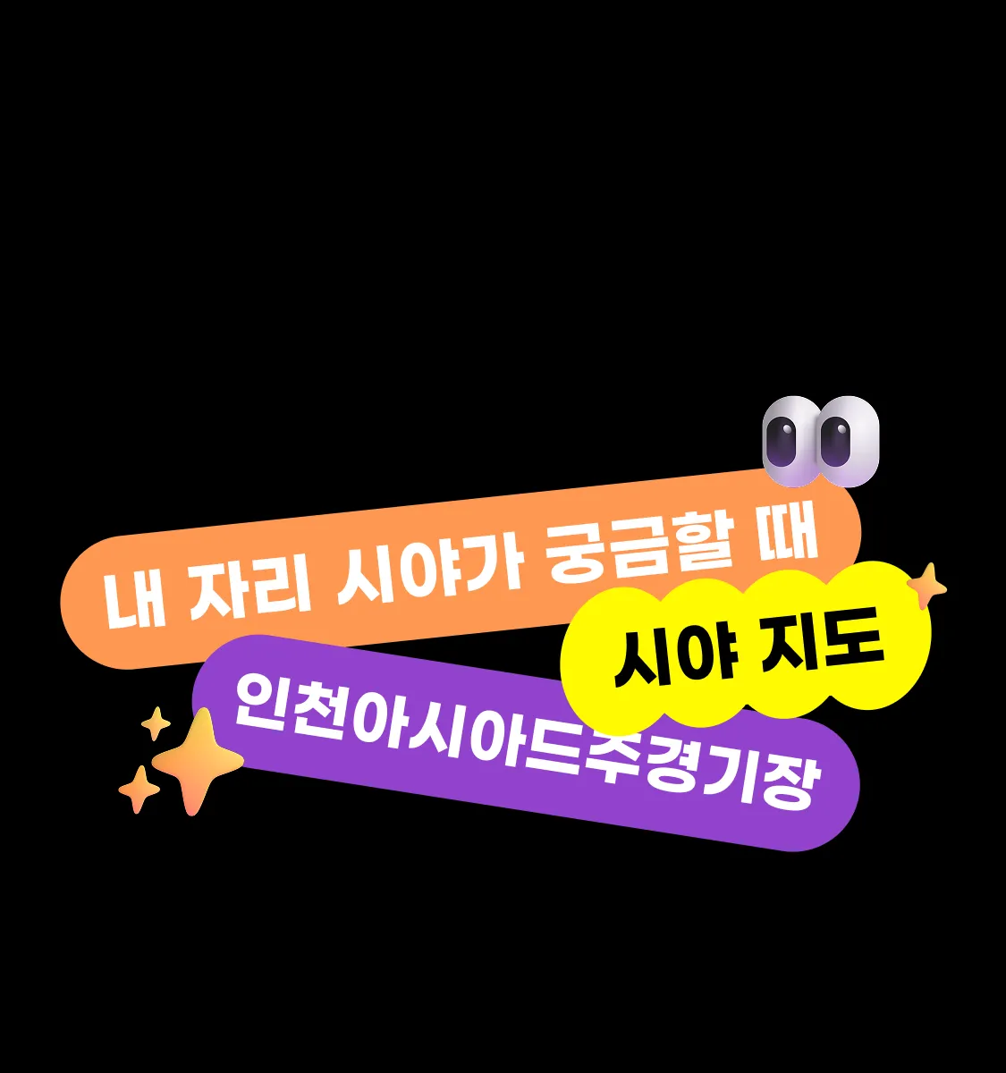 오프메이트 프로모션 배너