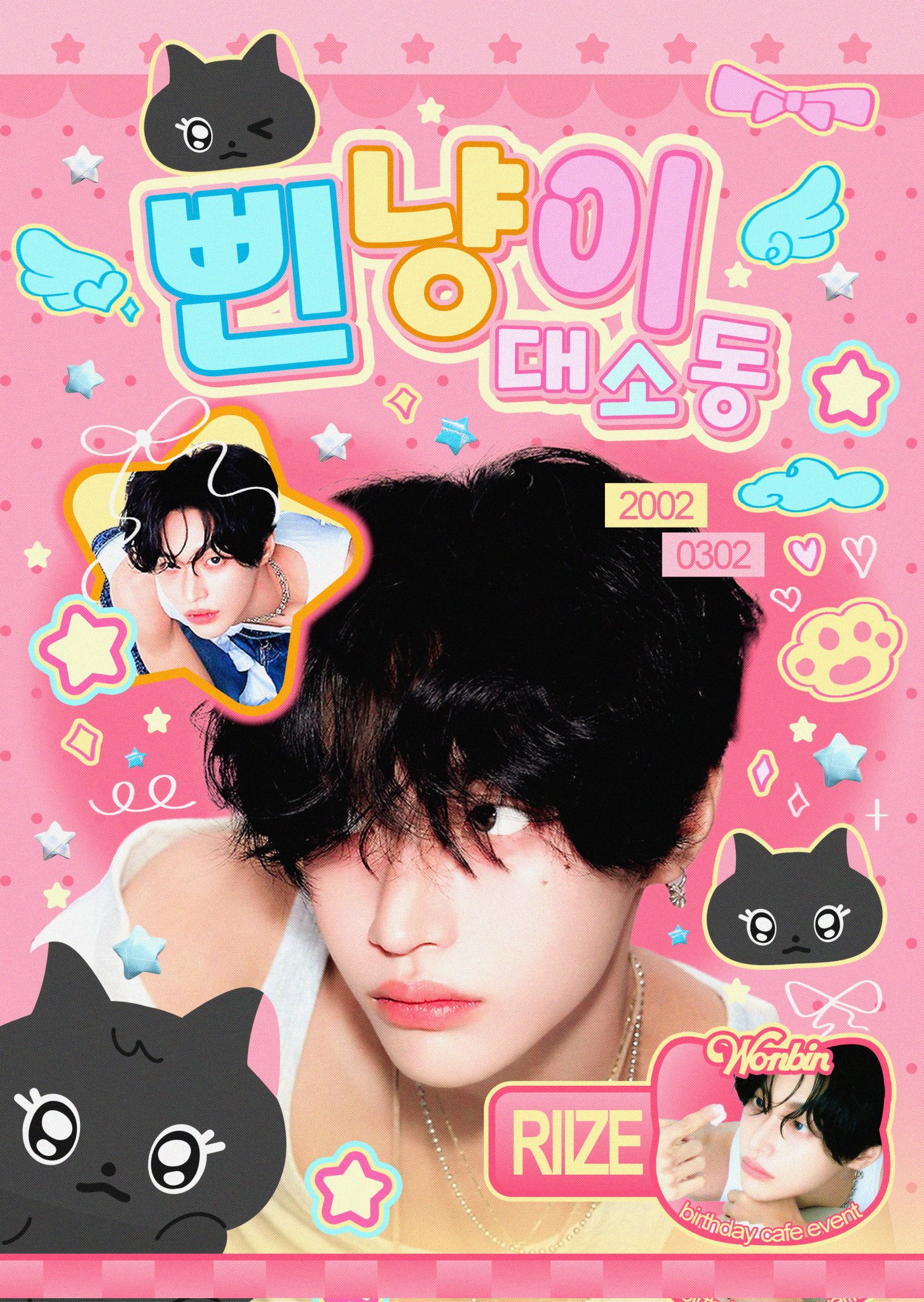 2026 라이즈 원빈 생카(생일카페) | 삔냥이 대소동