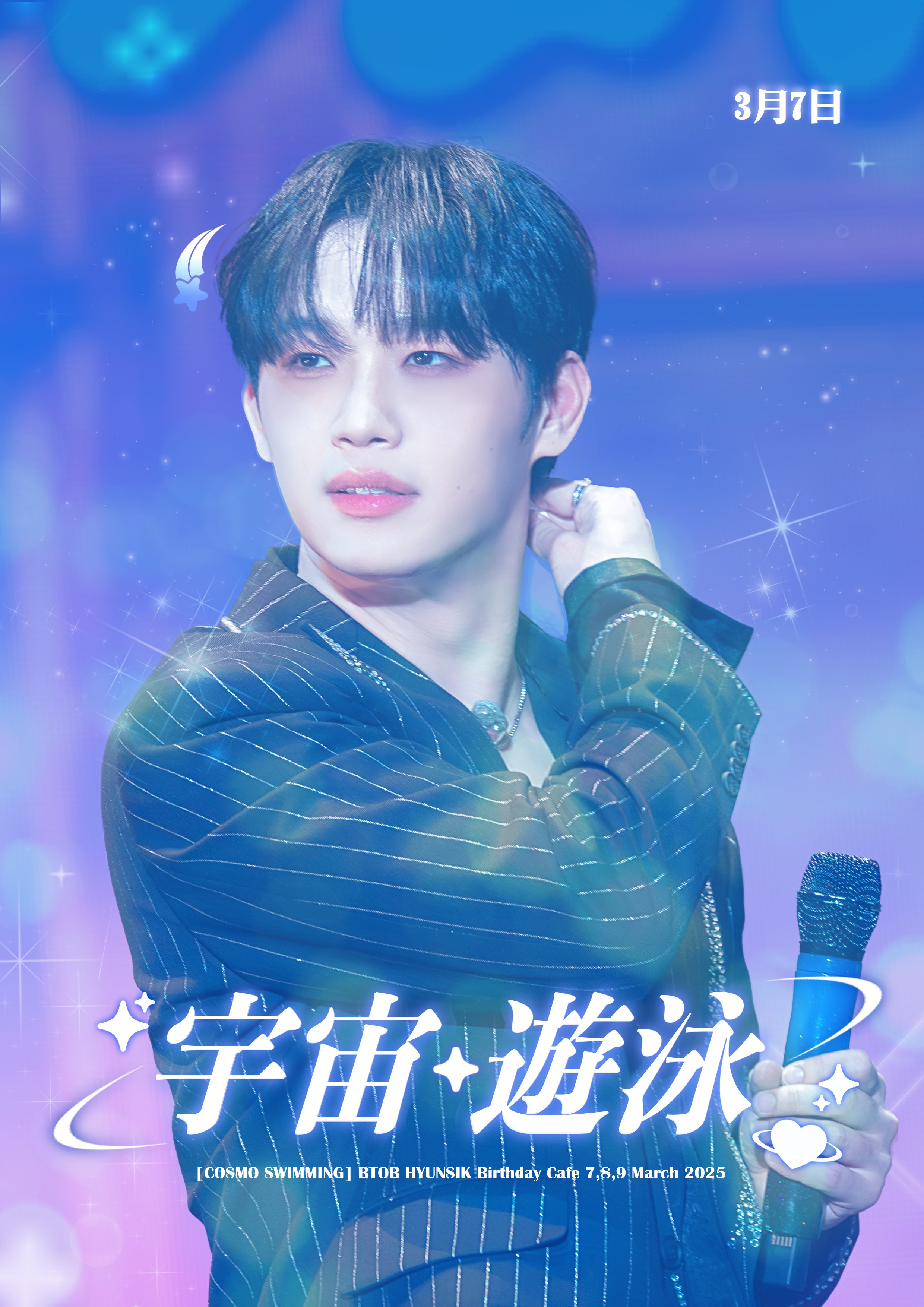 2025 비투비 임현식 생카(생일카페) | 宇宙游泳