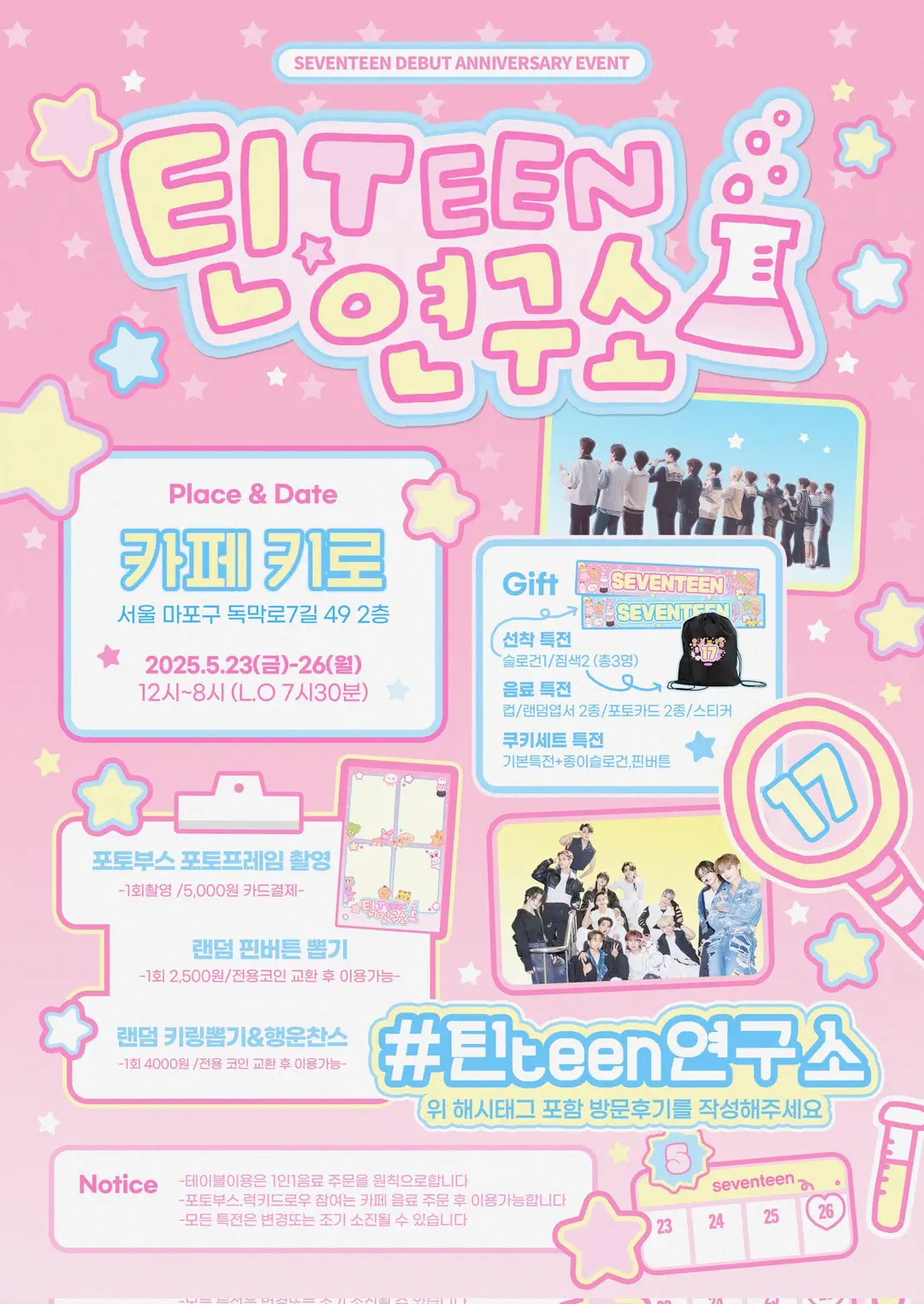 2025 세븐틴 SVT 생카(생일카페) | 틴 TEEN 연구소