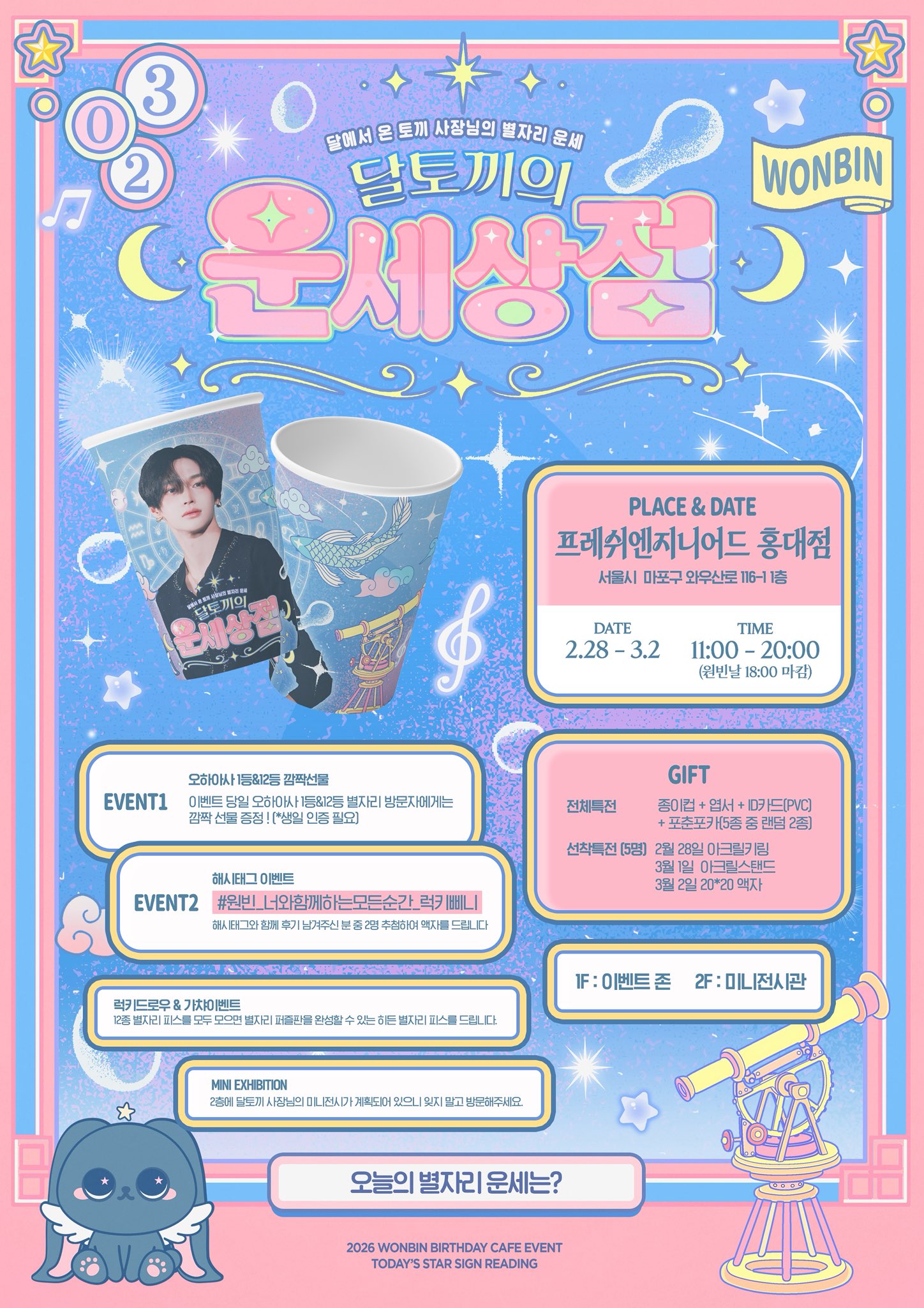 2026 라이즈 원빈 생카(생일카페) | 달토끼의 운세상점