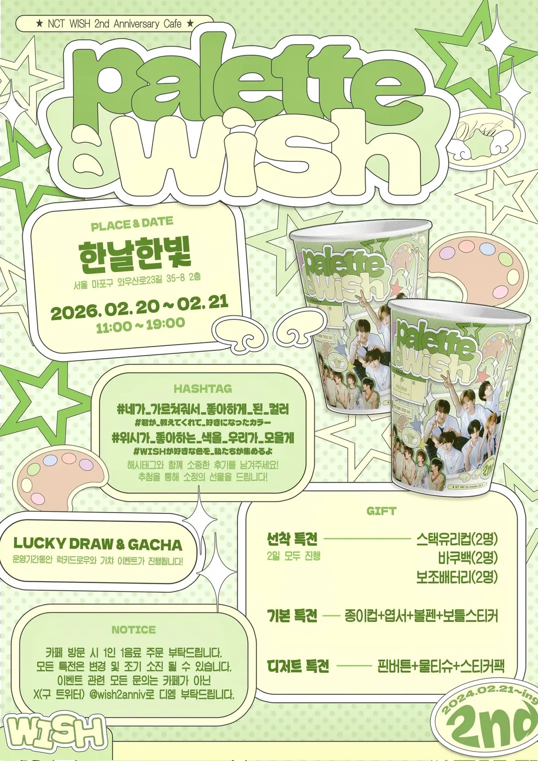 2026 엔시티위시 NCT WISH 생카(생일카페) | PALETTE:WISH