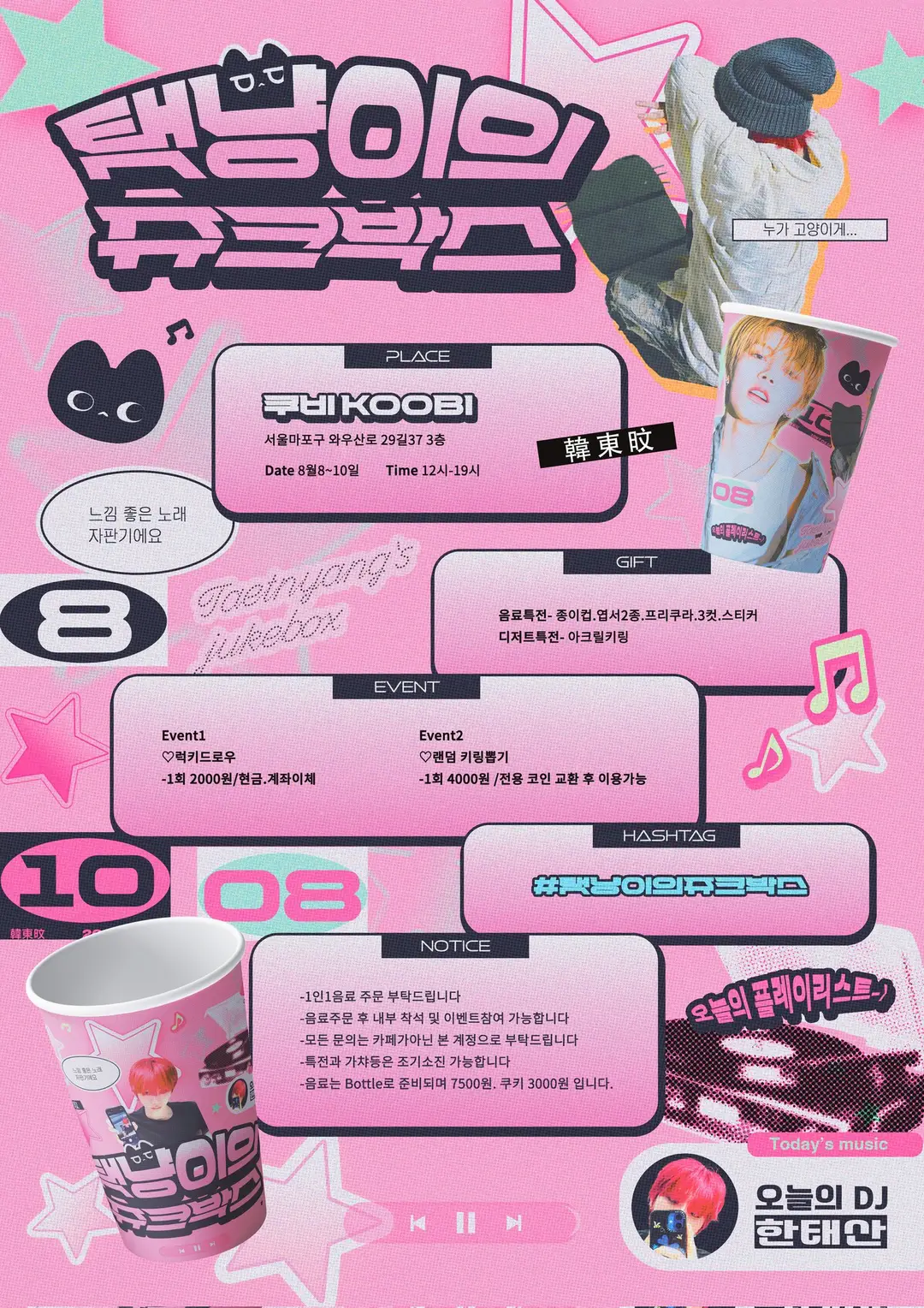 2025 보이넥스트도어 태산 생카(생일카페) | 탯냥이의 쥬크박스