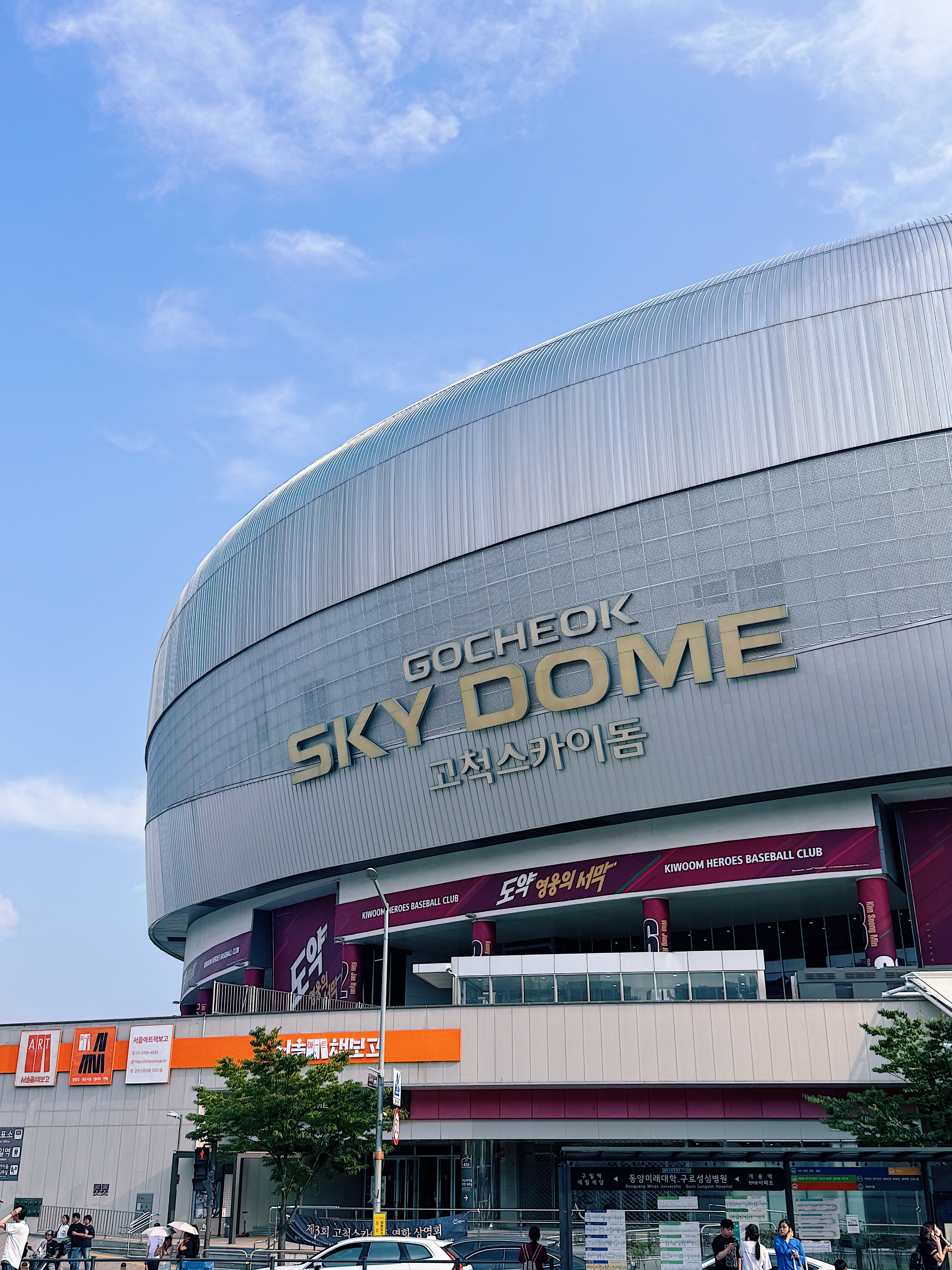 고척 스카이돔