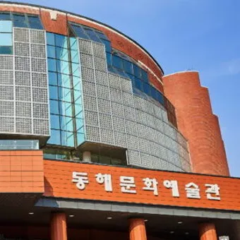 동해문화예술관
대극장 좌석 리뷰 이미지