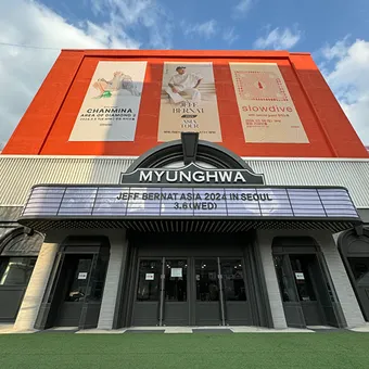 명화
라이브홀 좌석 리뷰 이미지