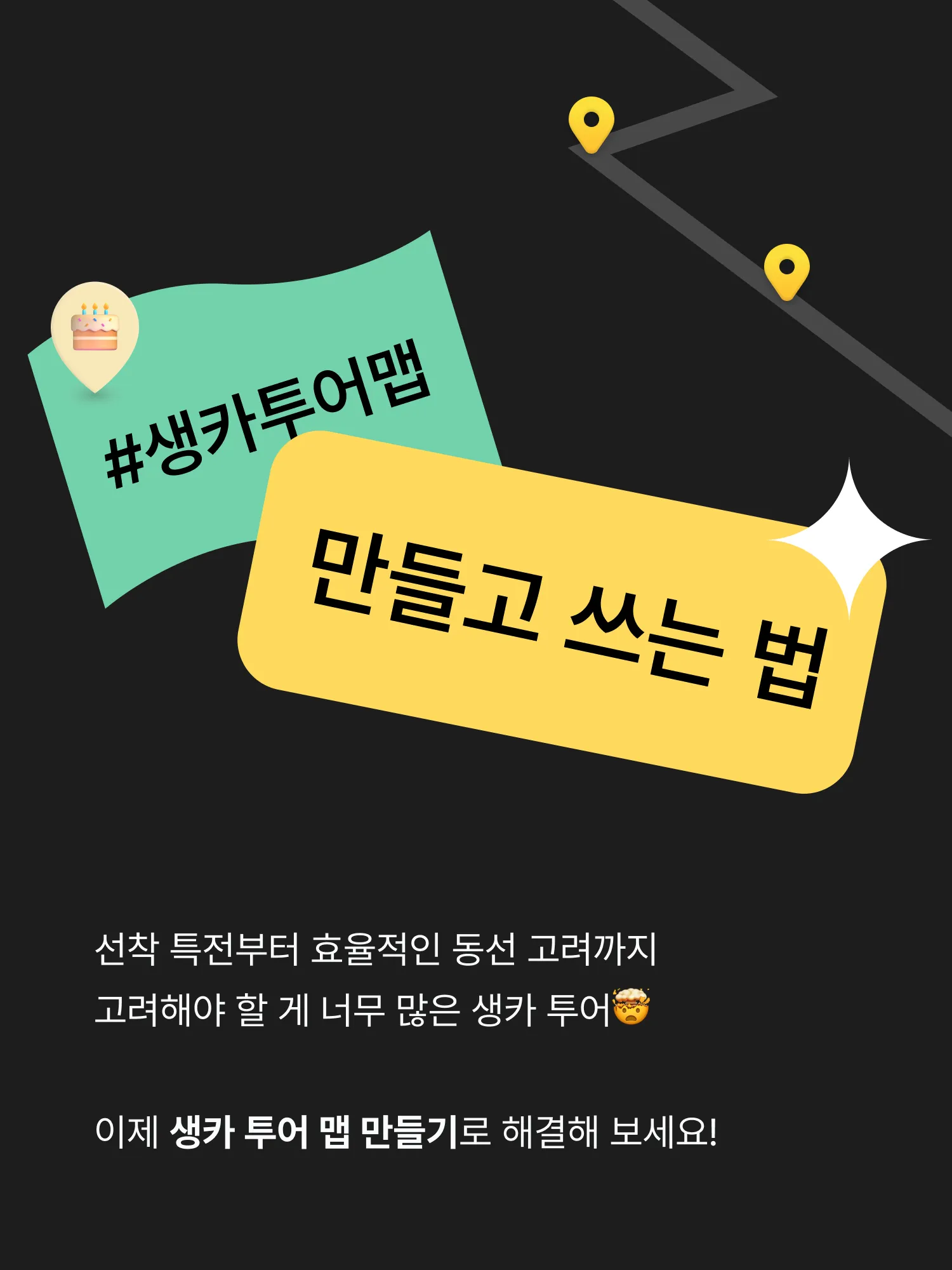 오프메이트 투어 맵 가이드