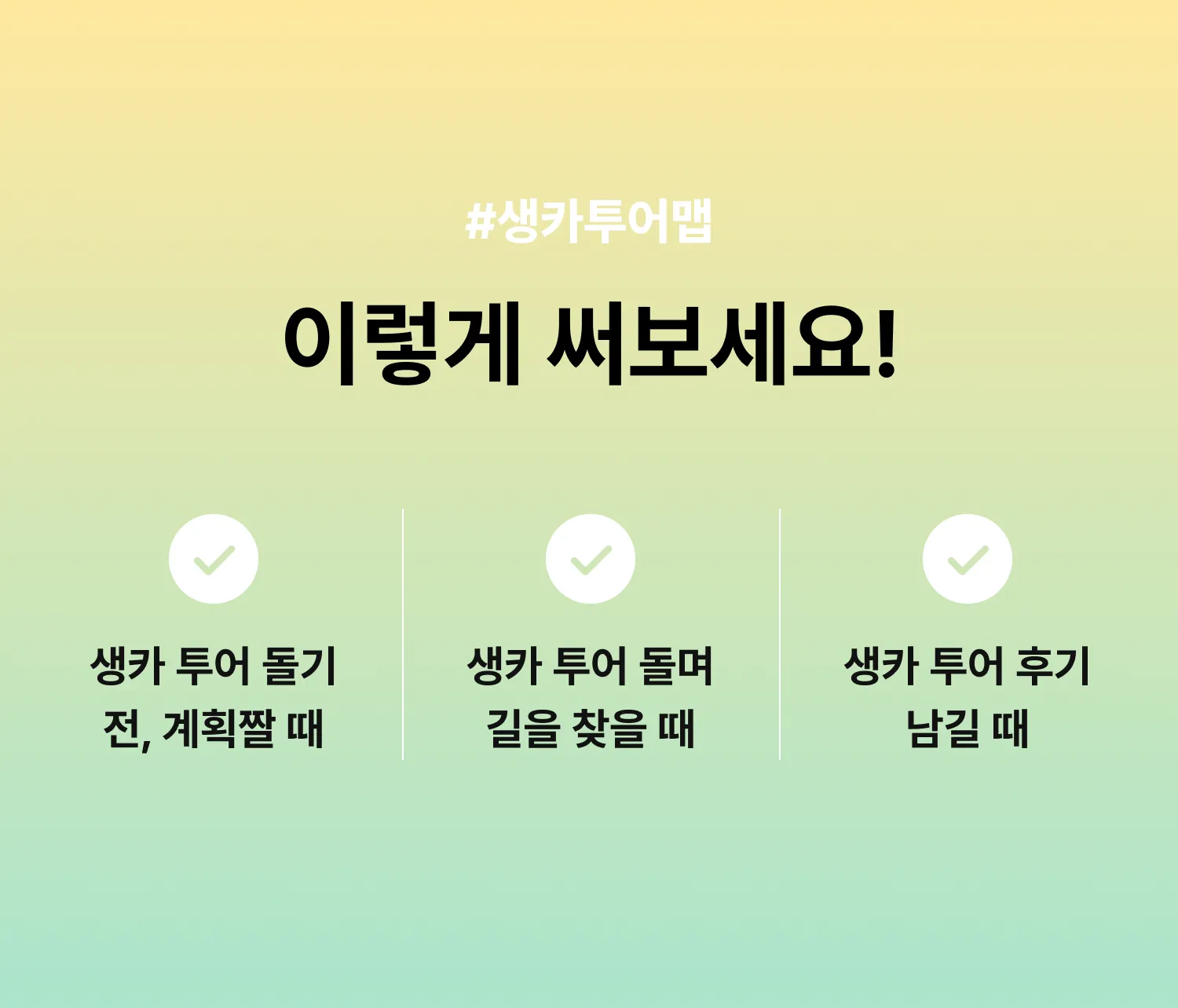 오프메이트 투어 맵 가이드
