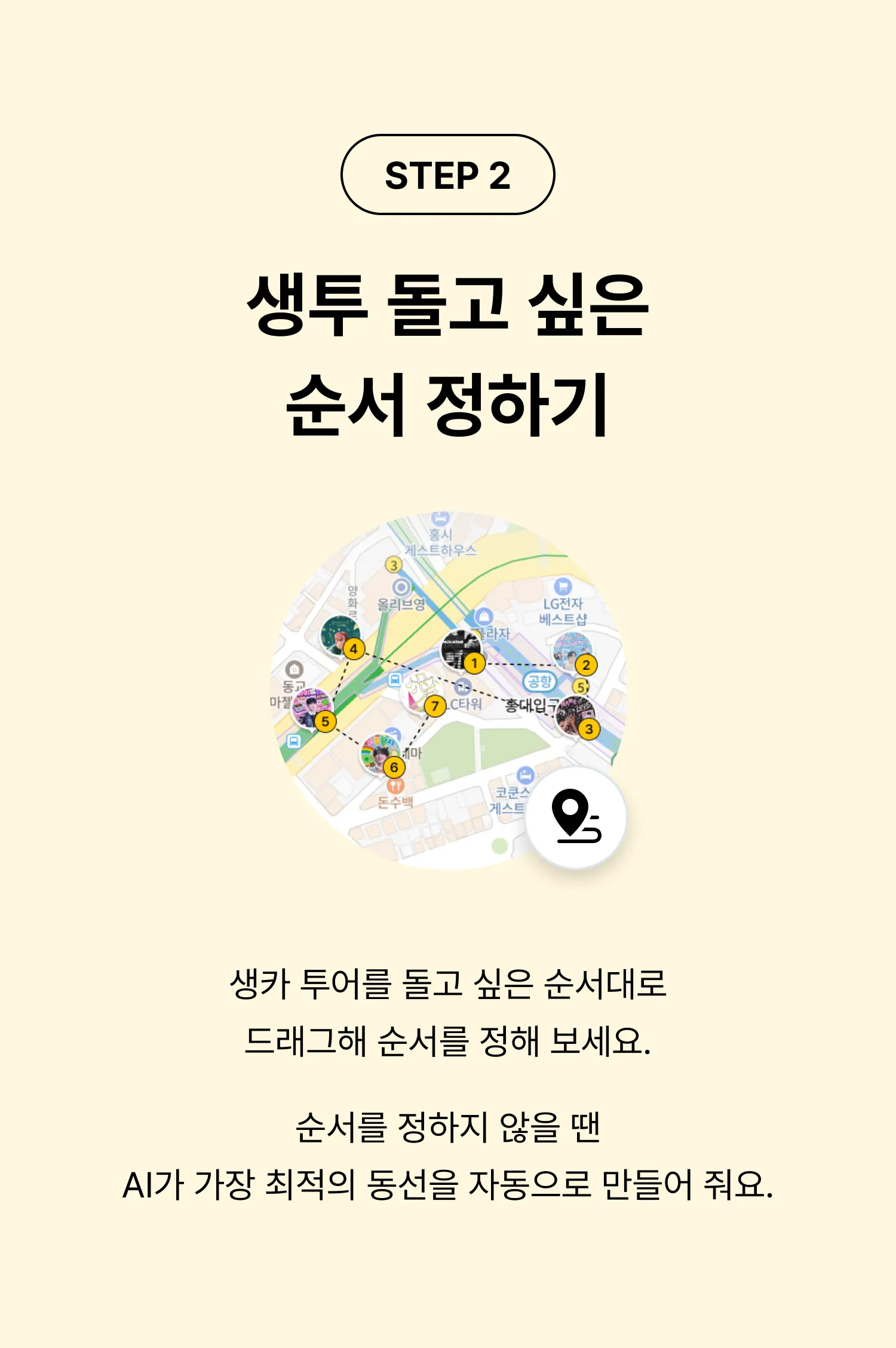오프메이트 투어 맵 가이드