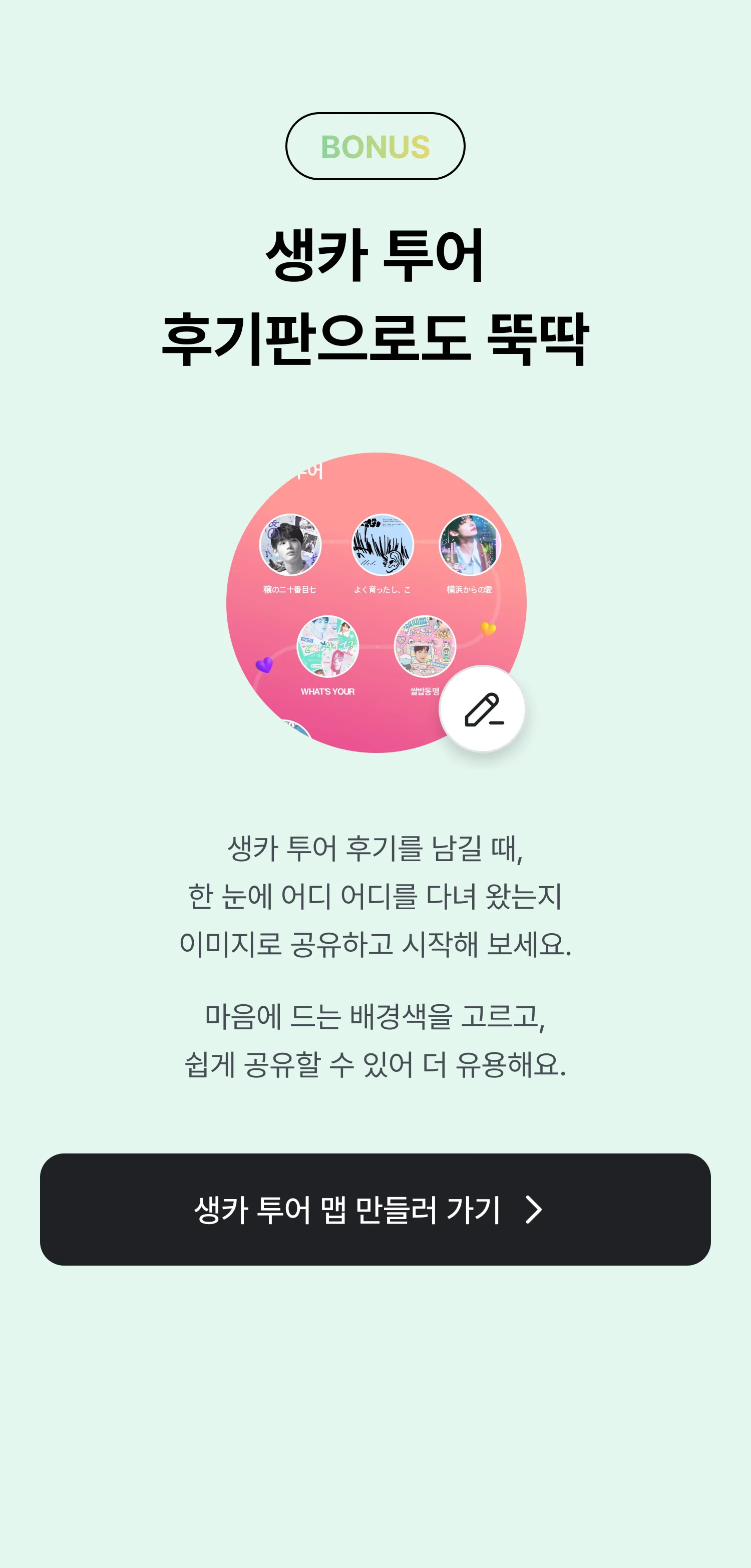 오프메이트 투어 맵 가이드